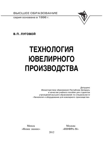 Технология ювелирного производства.