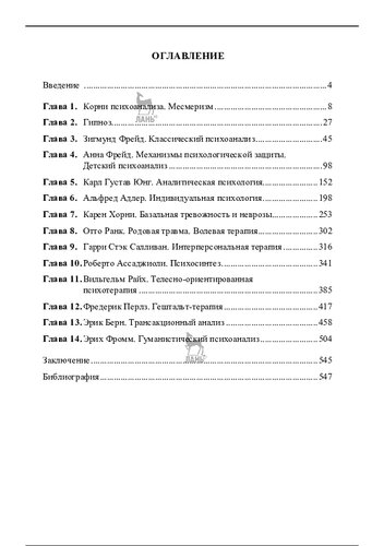 Основы психоанализа: учебное пособие