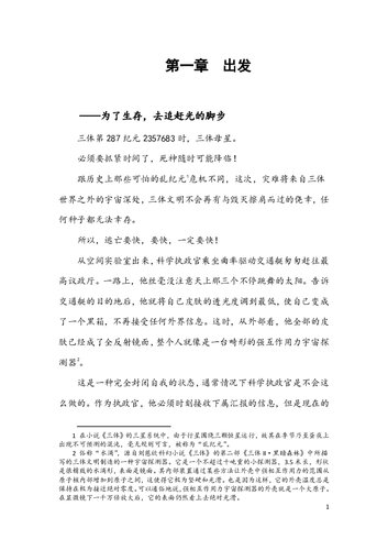 三体第二舰队覆灭记