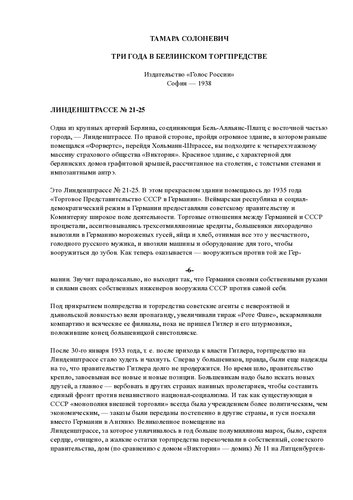 Три года в Берлинском торгпредстве