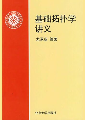 基础代数学讲义