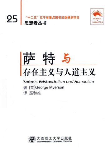 萨特与存在主义与人道主义（中英双语版）