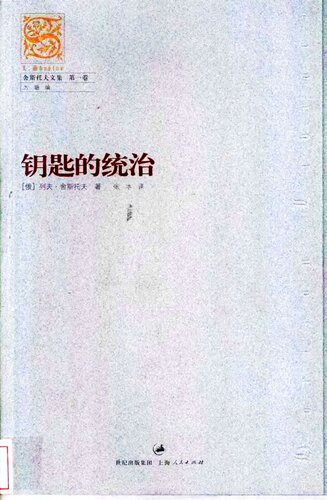 钥匙的统治