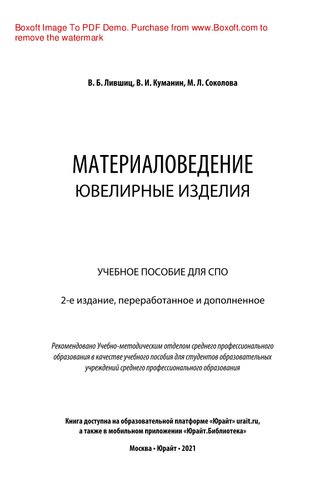 Материаловедение: ювелирные изделия