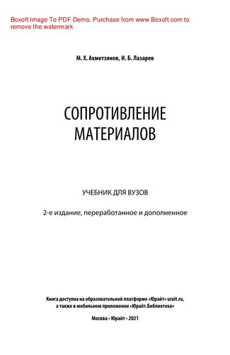 Сопротивление материалов