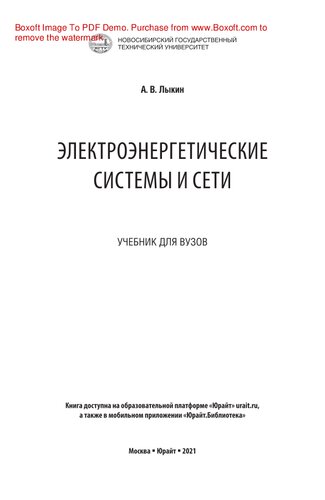 Электроэнергетические системы и сети