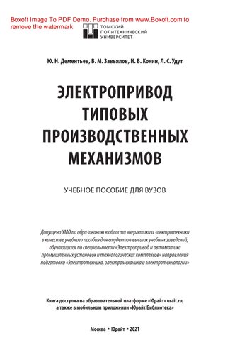 Электропривод типовых производственных механизмов