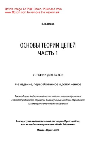 Основы теории цепей. В 2 ч. Часть 1