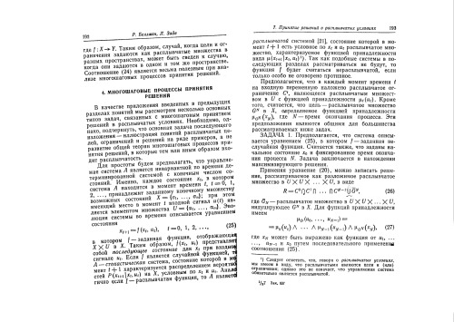 ПРИНЯТИЕ РЕШЕНИЙ В РАСПЛЫВЧАТЫХ УСЛОВИЯХ