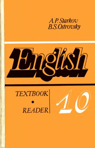 Учебники по английскому языку 10 кл. Техbook reader