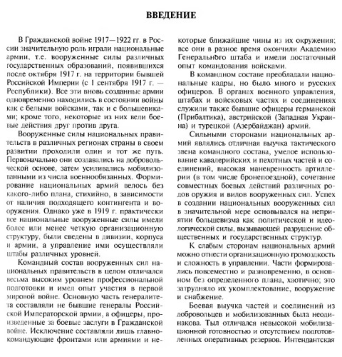 Национальные армии -- А.Дерябин,Р. Паласиос-Фернандес