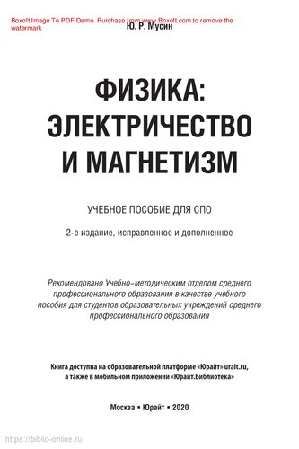 Физика: электричество и магнетизм
