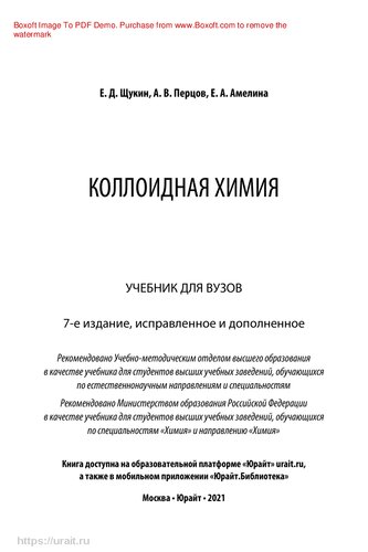 Коллоидная химия