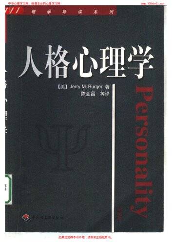 人格心理学