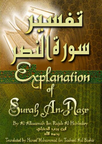 Explanation of Surah An-Nasr