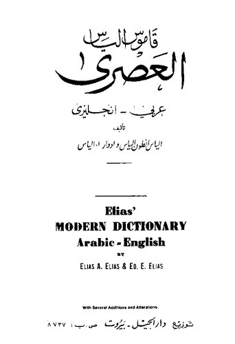 Elias’ Modern Dictionary - Ar/Eng