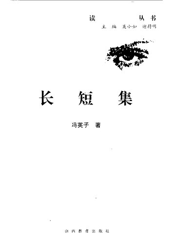 长短集
