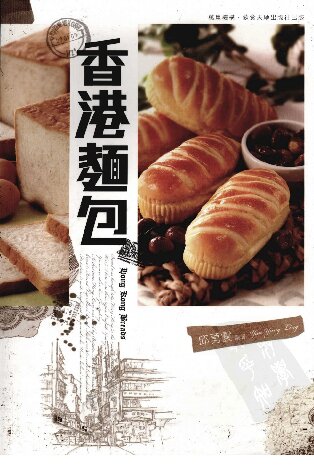 香港麵包