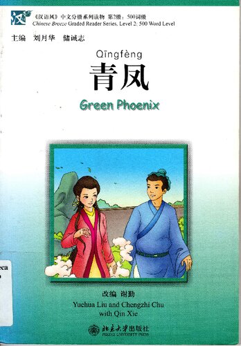 青凤