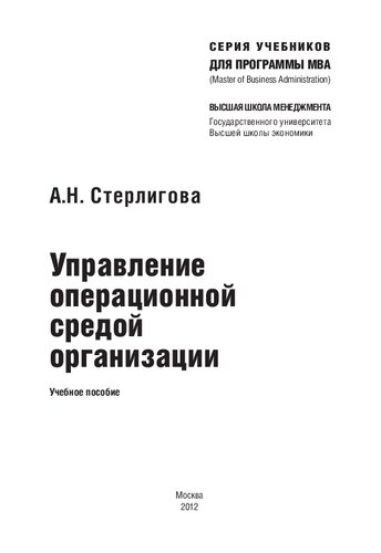 Управление операционной средой организации