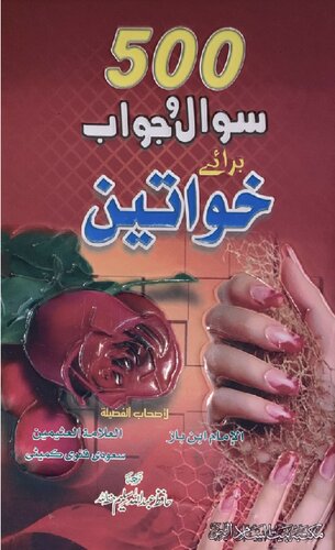 500سوال و جواب براے خواتین اعلی معیار