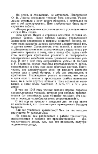 Азбука радиоуправления моделями