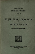 Избранные сочинения. Том 3. С предисловием Дж.Гильома