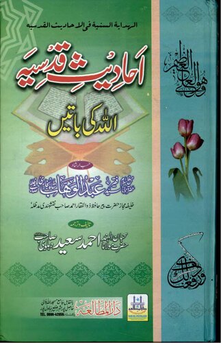 Ahadith E Qudsiyah
