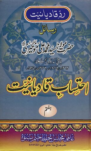 Ahtesab E Qadiyaninat Vol 07