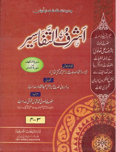Ashraf Ut Tafaseer 2