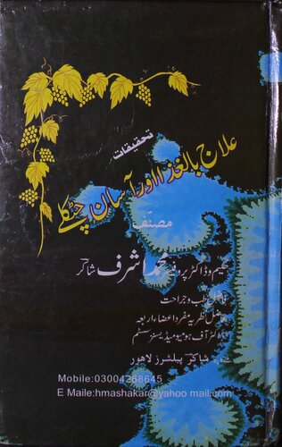 Elaj Bil Ghiza Or Aasan Chutkulay