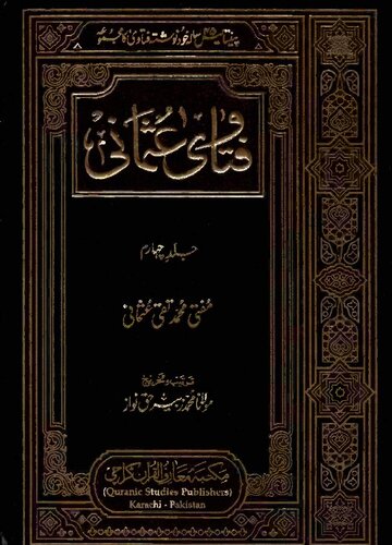 Fatawa Usmani Vol 4