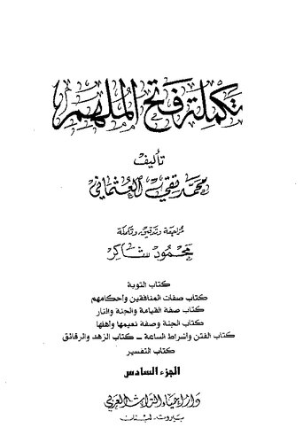 Fathul Mulhim Arabic 12
