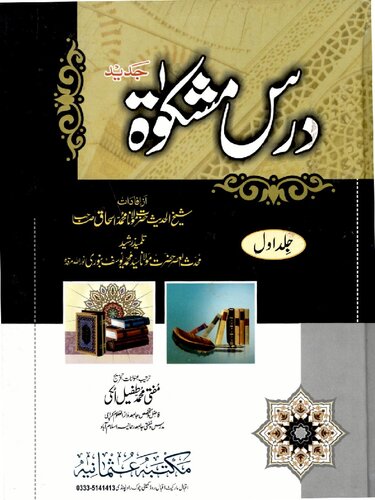 Dars E Mishkat Vol 1