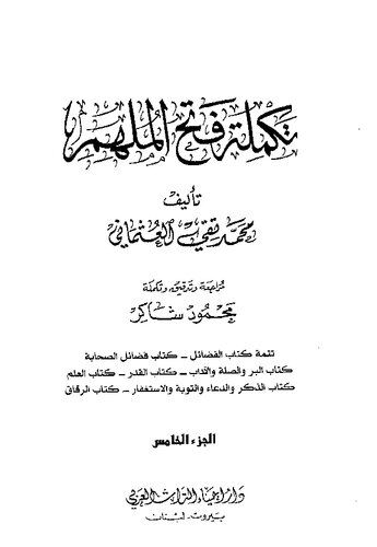 Fathul Mulhim Arabic 11