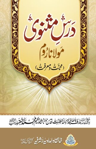 Dars E Masnavi New 01