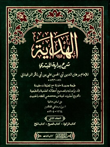 Al Hidayah Vol 2 Al Bushra Color