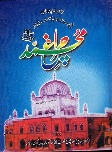Charagh E Muhammad