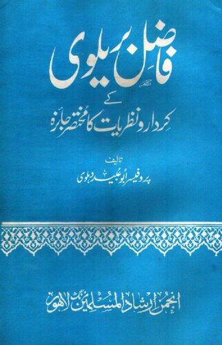 Fazil Barelvi Ke Kirdar O Nazriyat Ka Jaiza
