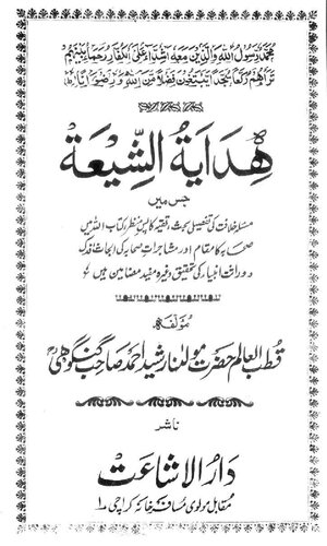 Hidayat Al Shia