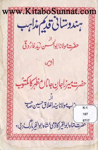 Hindustani Qadeem Mazahib Maktoo (1)
