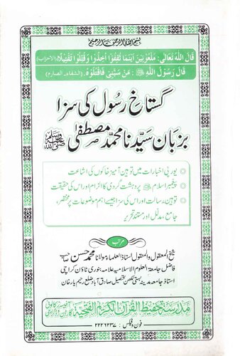 Gustakh E Rasool Ki Saza