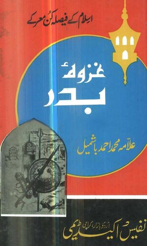 Ghazwa Badar