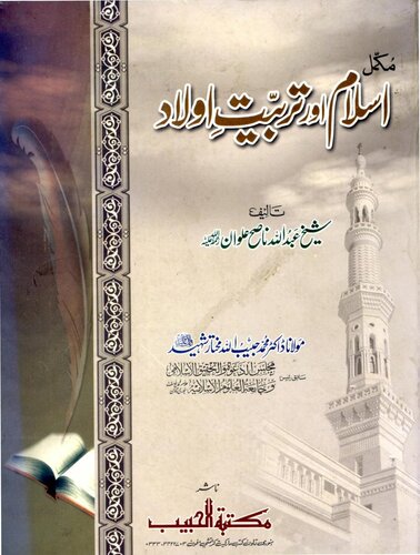 Islaam Or Tarbiyat E Aolaad Vol 2