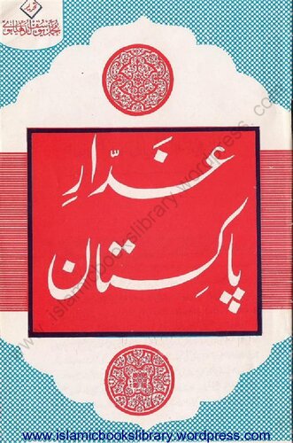 Ghaddar E Pakistan