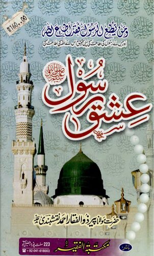 Ishq E Rasool