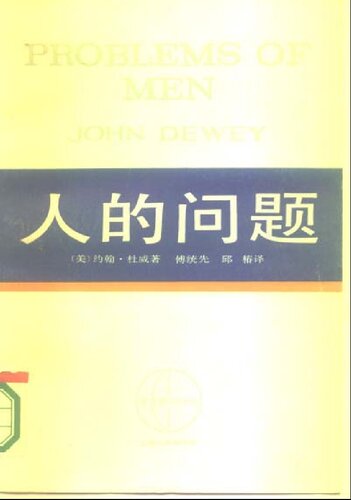 人的问题