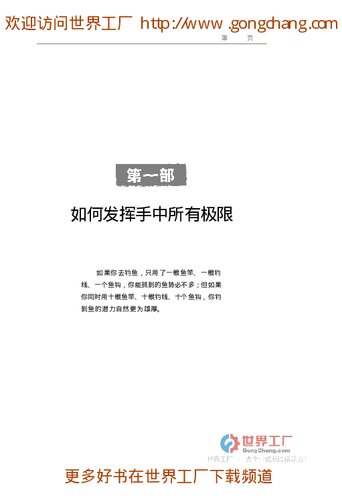 发现你的销售力量 : 挖掘销售机会的九条法则，倍增销售业绩的十二条途径