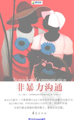 非暴力沟通