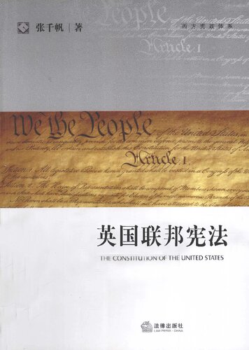 美国联邦宪法